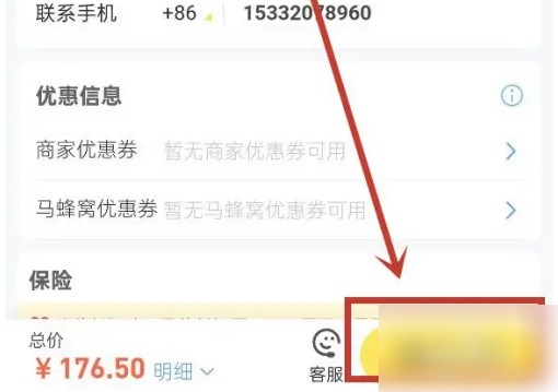 马蜂窝怎么支付 支付操作方法