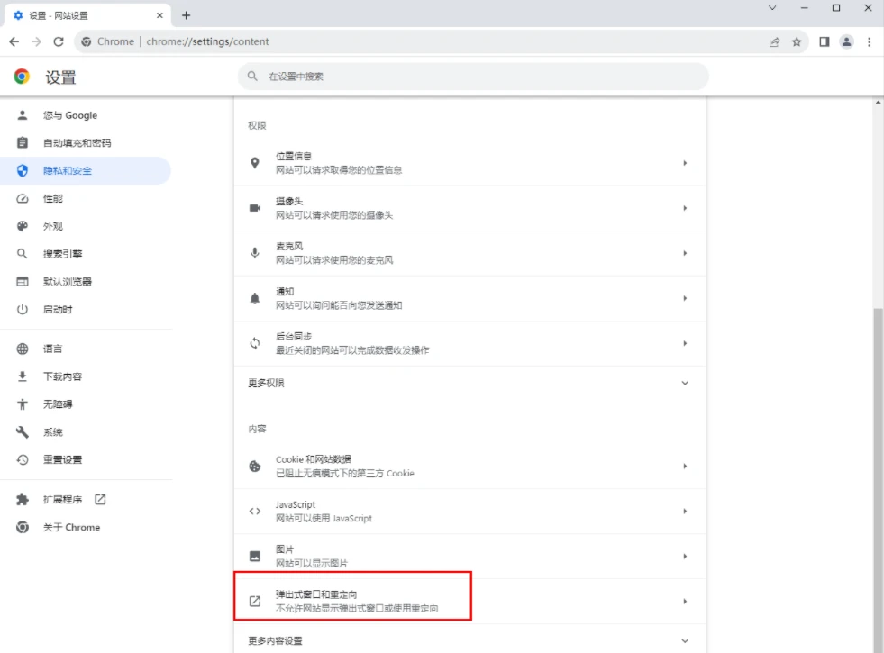 谷歌浏览器如何设置允许弹出窗口