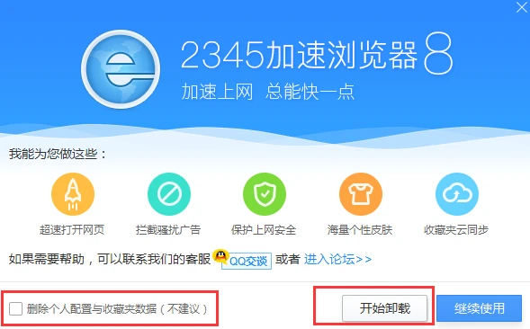2345浏览器怎么卸载最干净 彻底删除2345浏览器的教程