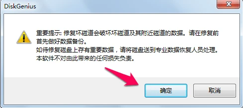 DiskGenius怎样修复硬盘 DiskGenius修复硬盘方法