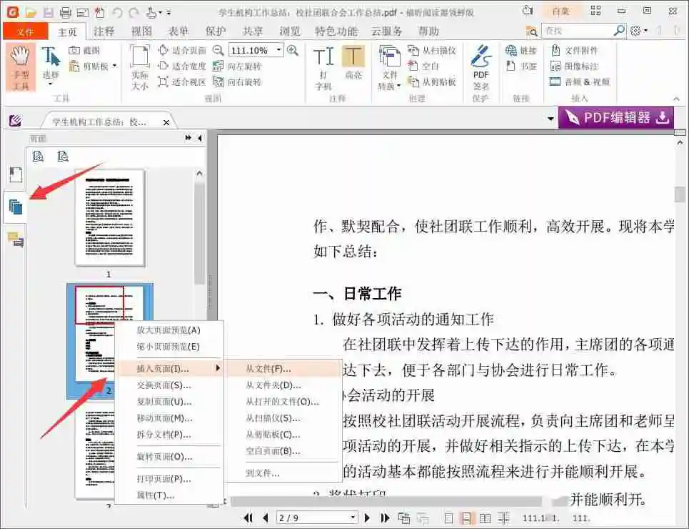 福昕阅读器怎么合并2个pdf文件 福昕怎么把pdf合并到一起方法