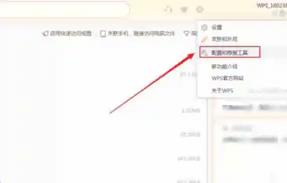 wps怎么重新注册组件 wps组件重新注册方法分享