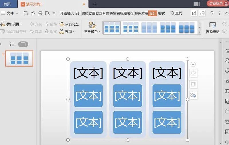 wps创建分组列表的图文教程
