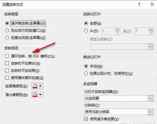 怎么设置ppt无限循环自动播放 ppt无限循环自动播放设置方法