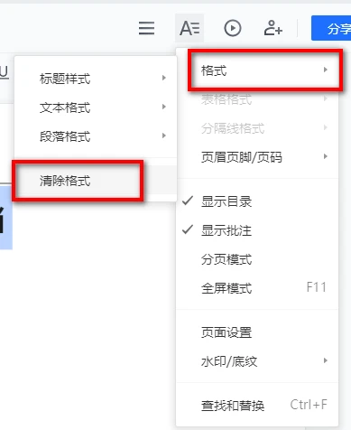 腾讯文档怎么快速清除格式 腾讯文档快速清除格式方法