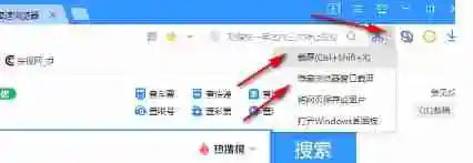 搜狗浏览器怎么截长图-搜狗浏览器截长图的方法
