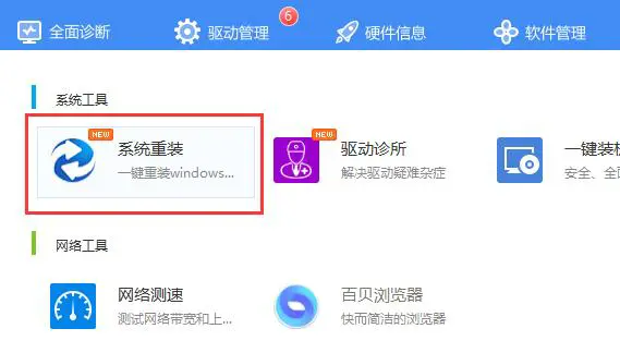 驱动人生怎么恢复原来的系统 驱动人生恢复原来的系统方法