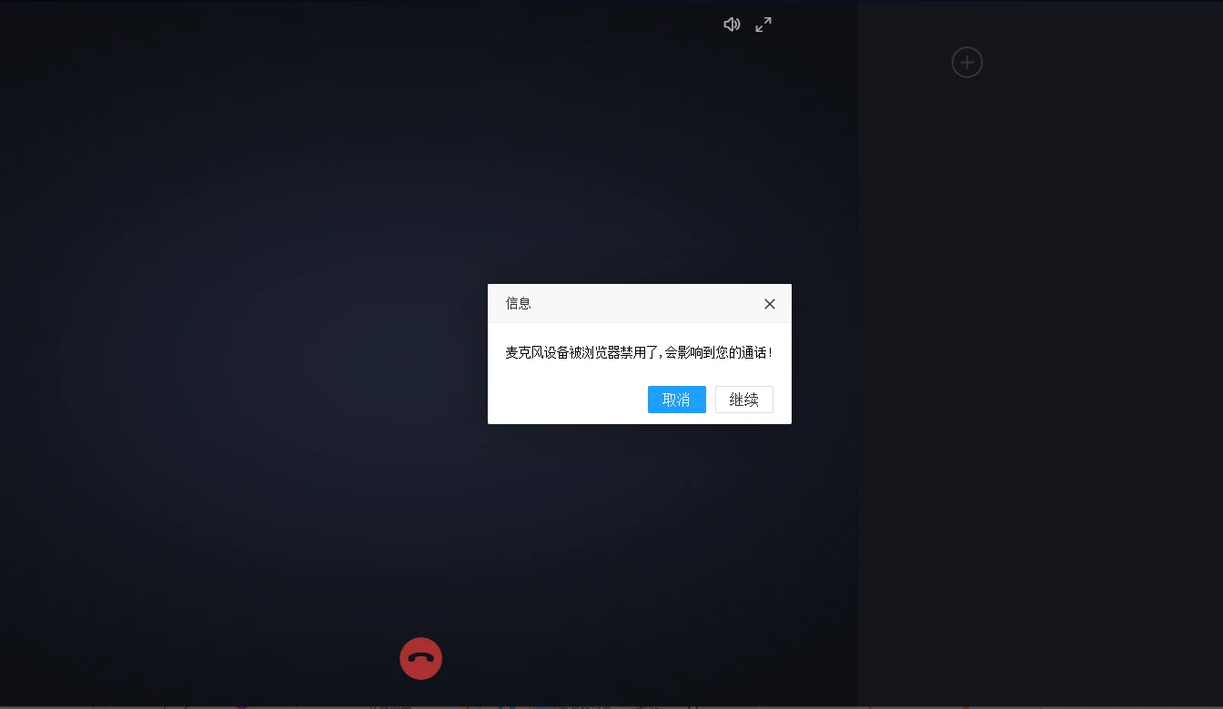 Edge浏览器麦克风被阻挡怎么办 麦克风被浏览器禁用的解决方法
