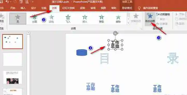 ppt设置文字闪烁怎么设置 ppt设置文字闪烁设置方法