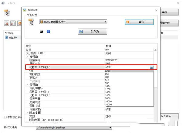 格式工厂 FormatFactory怎么设置输出码率和大小 格式工厂(FormatFactory)设置输出码率和大小教程