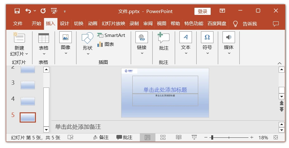 如何使用母版视图统一PPT格式？