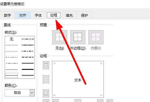 Excel表格斜线一分为二怎么弄 excel弄表格斜线一分为二方法