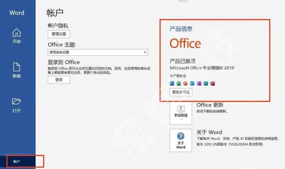 怎么看office是永久还是试用 怎么看office是不是永久激活 