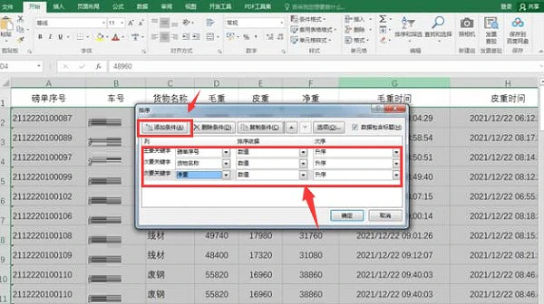 Excel怎么设置关键字排序 Excel设置关键字排序的方法