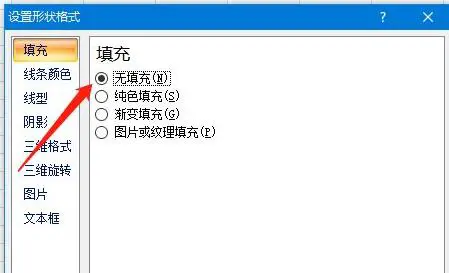 excel文本框怎么设置透明 excel设置透明文本框教程
