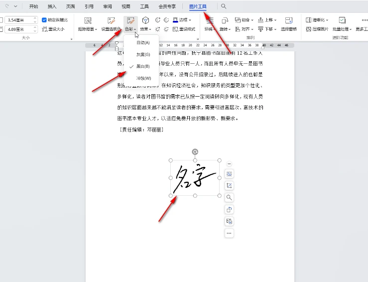 WPS怎么添加手写签名 WPS文档添加手写签名操作方法