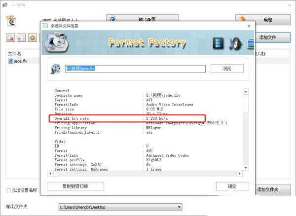 格式工厂 FormatFactory怎么设置输出码率和大小 格式工厂(FormatFactory)设置输出码率和大小教程