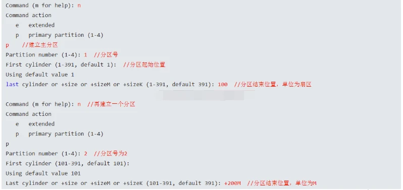 Linux硬盘分区 fdisk 和 parted命令详解