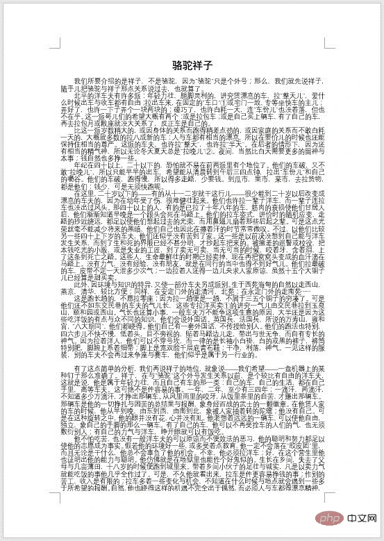 实用Word技巧分享：3个排版技巧，助你成为高手！