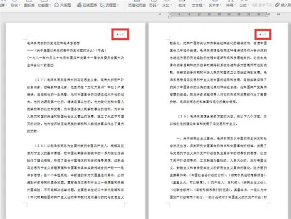 Word文档怎么自动编页码 Word自动编页码方法