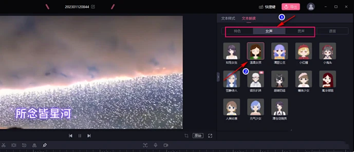 必剪怎么加入AI人声 必剪加入AI人声具体步骤