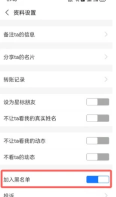 支付宝app移除黑名单怎么操作
