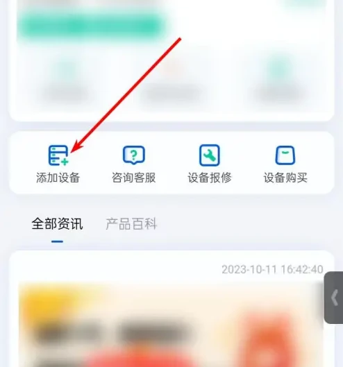 驿站掌柜如何添加设备 驿站掌柜添加设备方法