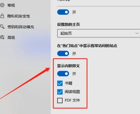 Edge浏览器怎么显示内联释义 Edge浏览器显示内联释义方法