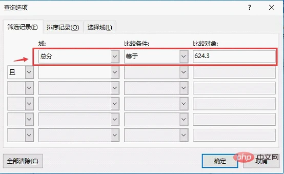 Word技巧分享：如何快速筛选数据