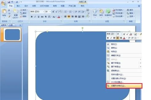 ppt2013设置渐变色的操作方法