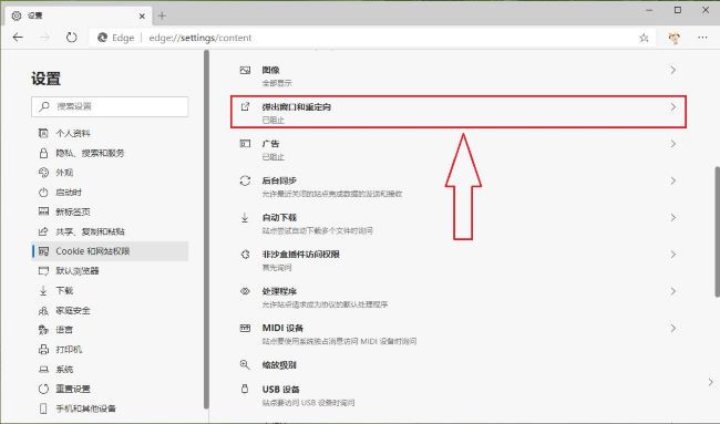 新版edge浏览器怎么设置允许弹窗 新版edge浏览器设置允许弹窗的方法