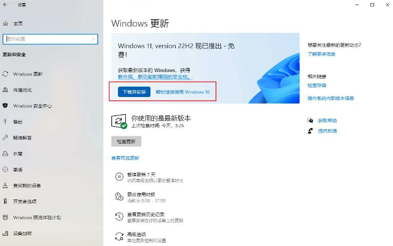 电脑怎么更新最新系统