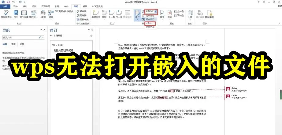 wps无法打开嵌入的文件怎么办 wps嵌入文件打不开解决教程