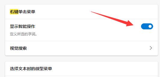 Edge浏览器右键菜单太大怎么缩小 Edge右键菜单缩小教程