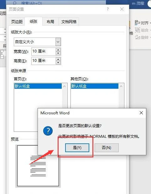 word怎么自定义纸张高宽 word自定义纸张高宽的方法