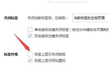 搜狗高速浏览器怎么关闭标签上显示关闭按钮_搜狗高速浏览器关闭标签上显示关闭按钮的方法