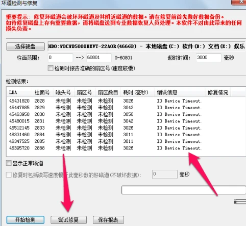 DiskGenius怎样修复硬盘 DiskGenius修复硬盘方法