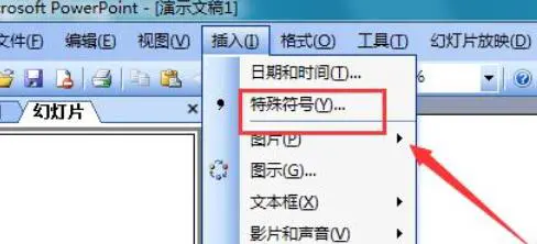 Power Point2003中不大于符号的详细输入方法