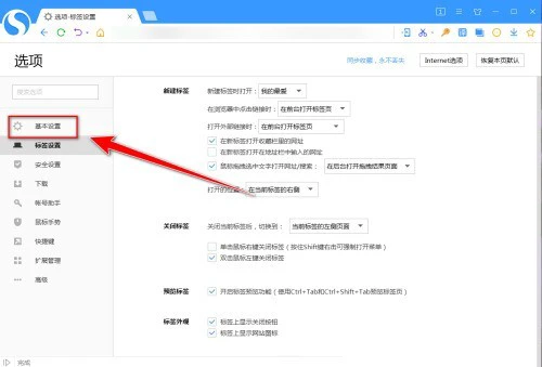 搜狗高速浏览器怎么禁止弹出检查默认浏览器_搜狗高速浏览器禁止弹出检查默认浏览器教程