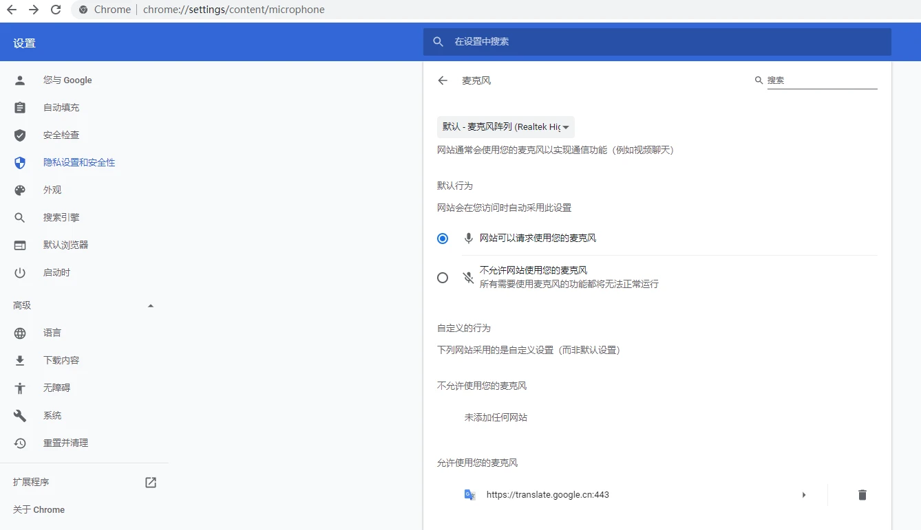 Edge浏览器麦克风被阻挡怎么办 麦克风被浏览器禁用的解决方法