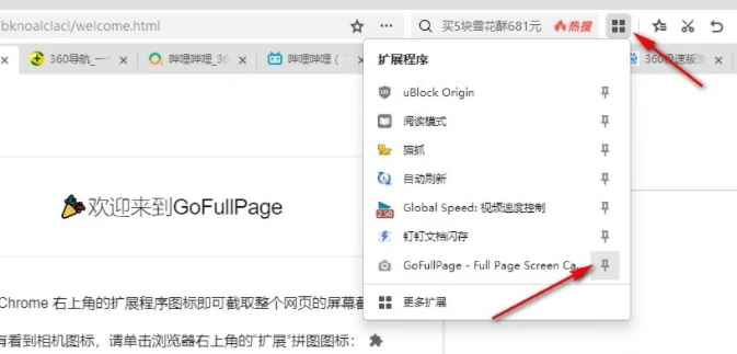 360极速浏览器如何全屏截图