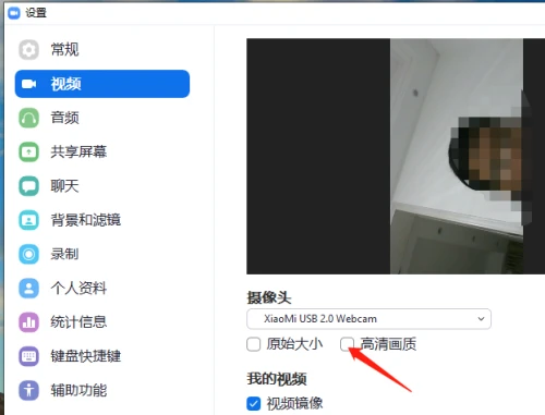 Zoom视频会议怎么开启高清画质 Zoom视频会议开启高清画质的方法