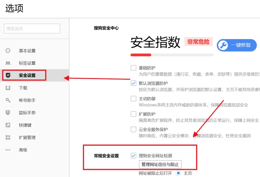 搜狗浏览器在哪里添加受信任站点
