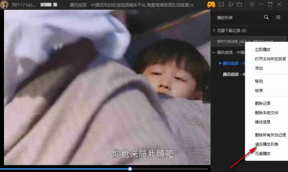 迅雷影音怎么清除播放列表记录？-迅雷影音清除播放列表记录的方法