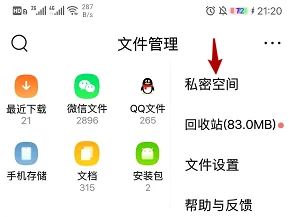 qq浏览器私密空间在哪