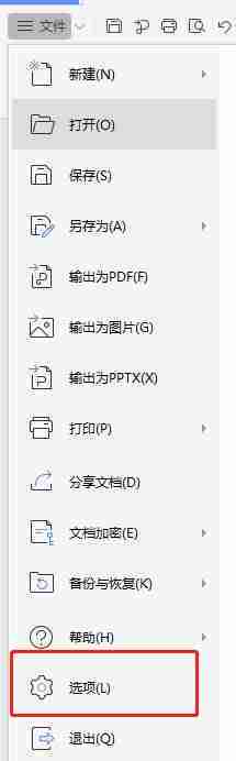 Word怎么关闭实时预览功能