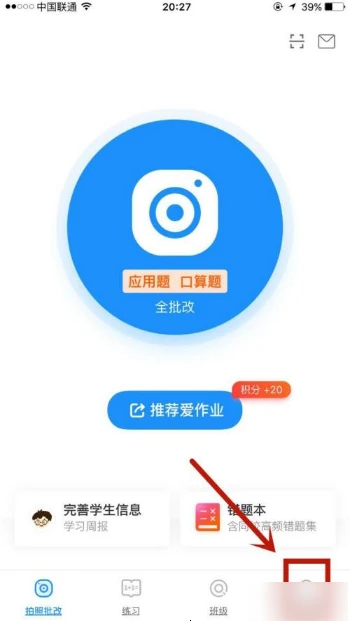 爱作业怎么修改学生档案 修改学生档案操作方法