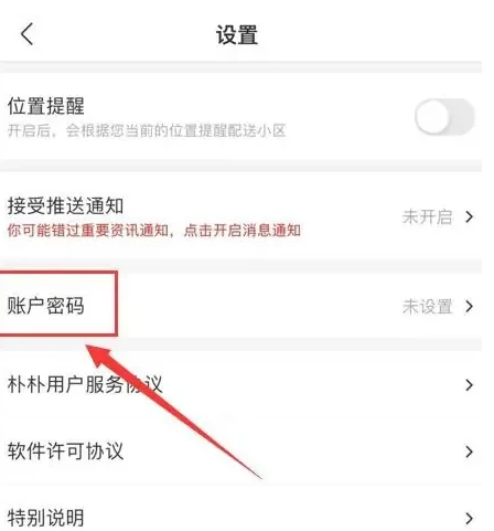 朴朴app怎么设置付款支付宝 朴朴APP开启面容支付方法