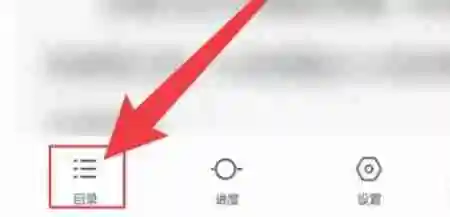 qq阅读怎么调出目录-qq阅读调出目录的方法