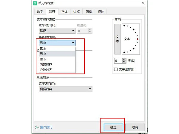 wps表格怎么设置垂直对齐 wps表格设置垂直对齐方法